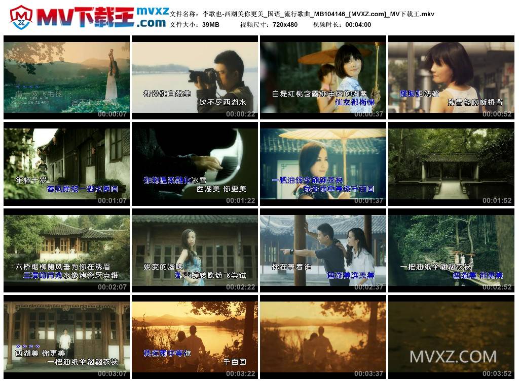 李歌也-西湖美你更美_国语_流行歌曲_MB104146